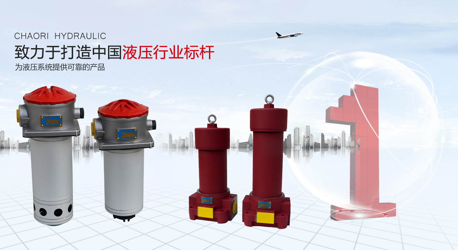液压过滤器、液压配件--温州宝运莱液压机电有限公司
